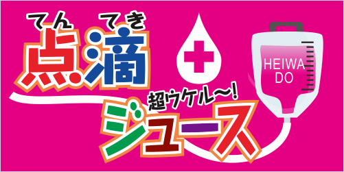 た行