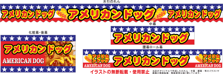 アメリカンドッグ