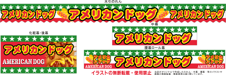 アメリカンドッグ